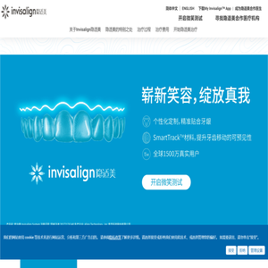 Invisalign隐适美中国官网