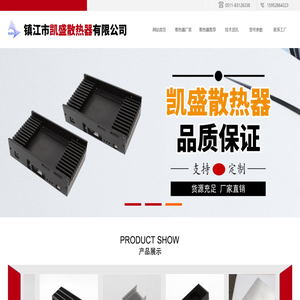 电子散热器
