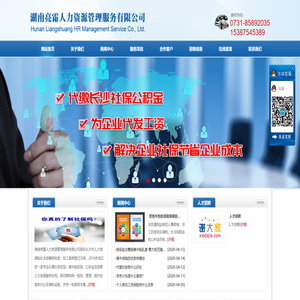 代发工资/薪酬外包/单工伤险代缴/雇主责任险代缴/劳务外包/劳务派遣/湖南亮霜人力