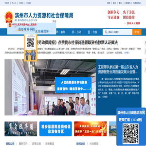 滨州市人力资源和社会保障局