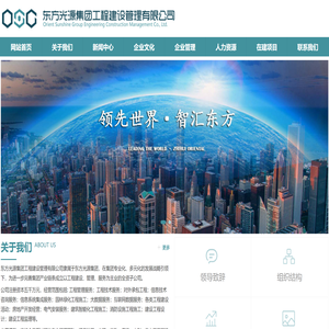 东方光源集团工程建设管理有限公司