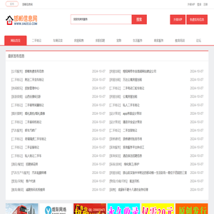 免费发布各分类信息