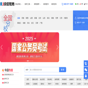 京佳教育官网