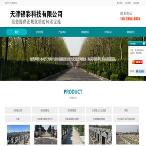 天津锦彩科技有限公司