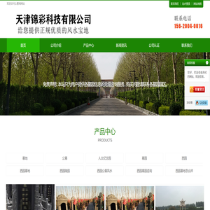 天津锦彩科技有限公司