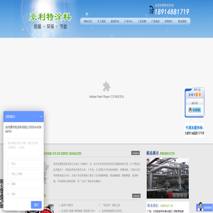 徐州豪利特涂料有限公司