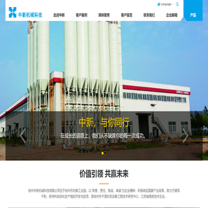 徐州中新机械科技有限公司