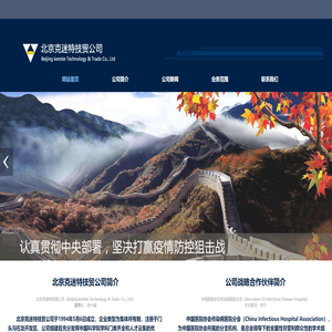 北京克迷特技贸公司