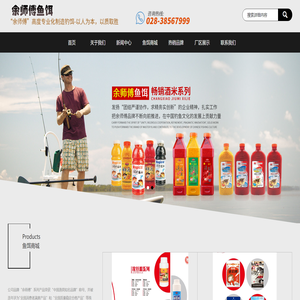 四川余师傅鱼饵有限公司