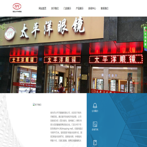 南充市太平洋眼镜有限公司