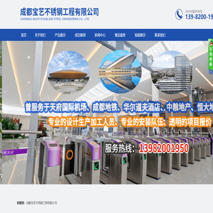 成都宝艺不锈钢工程有限公司