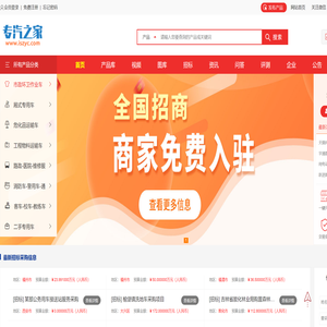 专汽之家