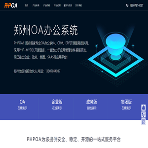 郑州OA软件