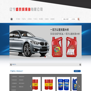 辽宁盛京润滑油有限公司