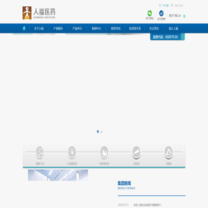 人福医药集团股份公司