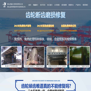 齿轮修复,齿轮修复技术,齿轮修复厂家