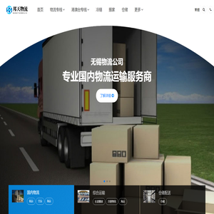 无锡货运公司,无锡物流公司