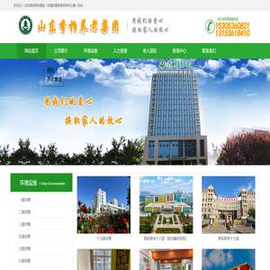山东香柏养老集团