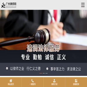 广州律师