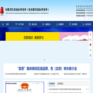 安徽省红盾商标事务所（原安徽省商标事务所）