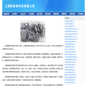 上海欧赛得科技有限公司