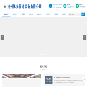 衬胶管道,衬胶钢管,衬胶管件,沧州博光管道专业生产