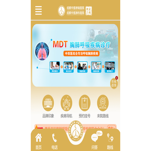 成都中医哮喘医院