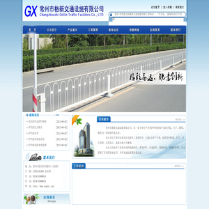 道路护栏