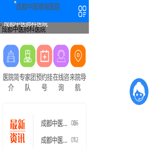 成都中医哮喘医院