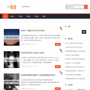 一站全