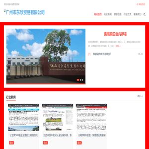 广州市东欣贸易有限公司