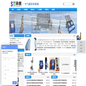 空气质量检测仪