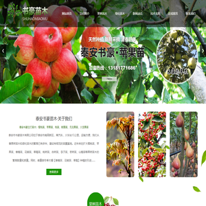 泰安市书豪苗木有限公司