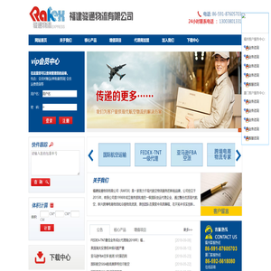 福建骏通