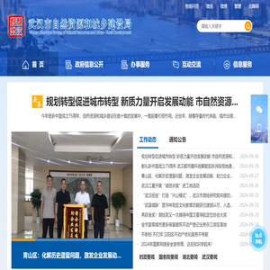 武汉市自然资源和城乡建设局