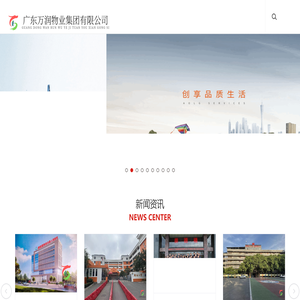 广东万润物业集团有限公司