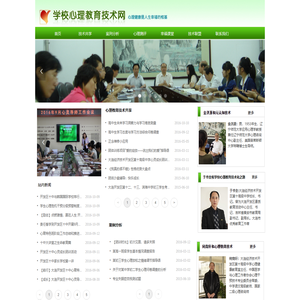 学校心理教育技术网