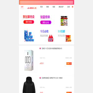 机器人的特价商城