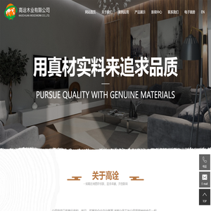 嘉兴高诠木业有限公司
