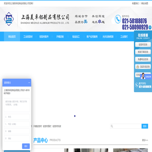 上海美卓铝制品有限公司