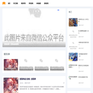游戏资讯网