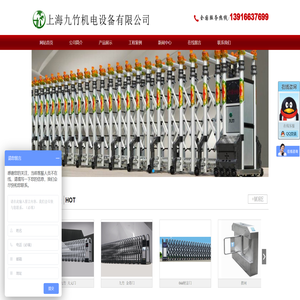 上海九竹机电设备有限公司