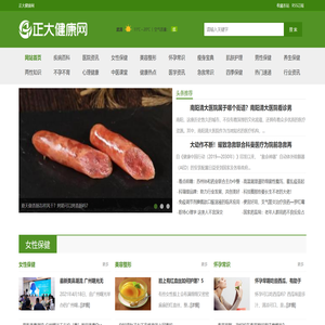 正大健康网
