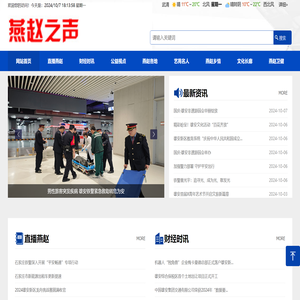 燕赵之声