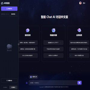 AI对话宝