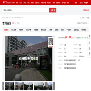 【宁波香洲晓筑小区,二手房,租房】