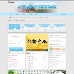 2013年安徽省中小学教师全员培训