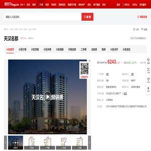 【汉中天汉名都小区,二手房,租房】