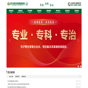 武汉耳鼻喉科哪个医院好