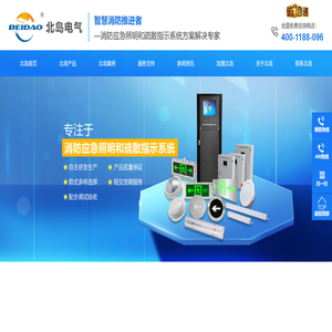 深圳北岛电气应急照明灯具